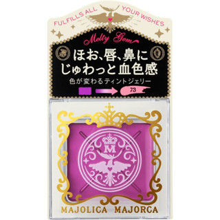 ✈ Majolica Majorca Melty Gem 73 บลัชออนเนื้อ ทิ้นท์ เกลี่ยง่าย สีสันสดใส