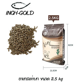 INCH-GOLD อาหารเต่าบก ไฟเบอร์สูง กระสอบใหญ่สำหรับเต่าบกขนาดใหญ่ และคนเลี้ยงเต่าจำนวนมาก FF021_1