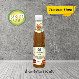 [Keto] น้ำปลาร้าคีโต ซอสคีโต ซอสปรุงรสคีโต 340 กรัม ตราเด็กสมบูรณ์