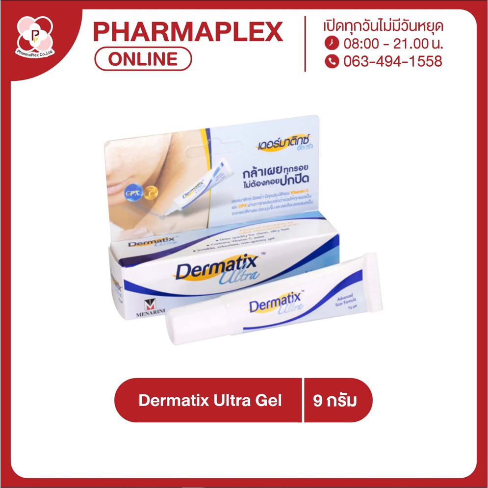 Dermatix Ultra เดอร์มาติกซ์ อัลตร้า เจลลดรอยแผลเป็น
