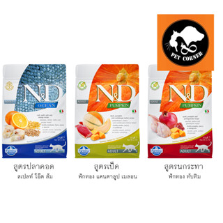 Farmina N&amp;D อาหารแมว ฟาร์มิน่า เอ็น&amp;ดี เกรดโฮลิสติก จากอิตาลี ขนาด 300 g