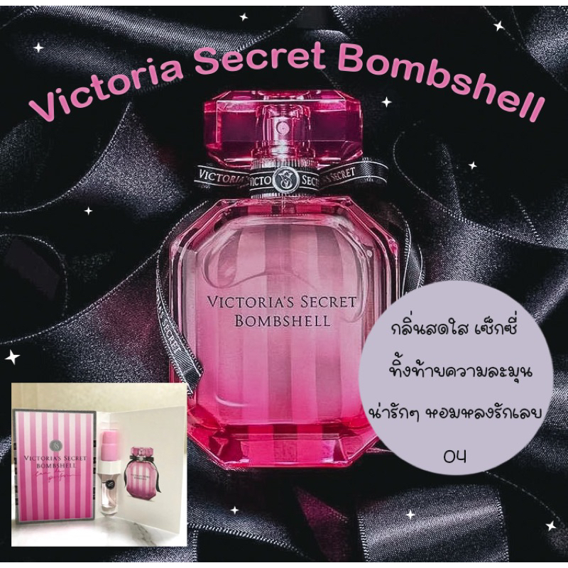 ( 🚀พร้อมส่ง💯ของแท้ ) Victoria's Secret Bombshell ขนาด 2 ml