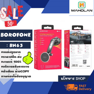 BOROFONE รุ่น BH65 ที่ยึดโทรศัพท์ ที่ยึดมือถือในรถต์ แม่เหล็กติดคอลโซล console magnatic car holder แท้ พร้อมส่ง (010266)