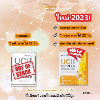 SIRINYA Collagen+Calcium UC II คอลลาเจนแคลเซียมที่มีวิตามินซี ดี และ เค1