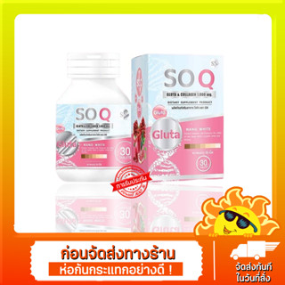 แพคเกจใหม่ SN So Q Gluta โซ คิว SOQ GLUTA กลูต้าโซคิว