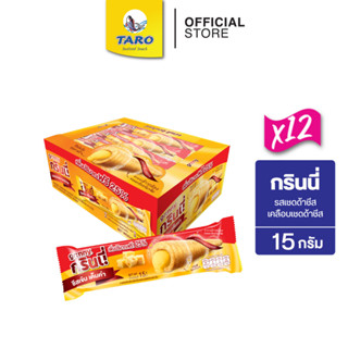 กรินนี่ 15g 5บ. (12 กล่อง 144 ชิ้น)เชดด้าชีสเคลือบเชดด้าชีส