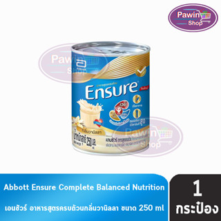 Ensure Liquid Vanilla เอนชัวร์ ชนิดน้ำ วานิลลา 250ml [1 กระป๋อง] อาหารสูตรครบถ้วนชนิดน้ำ