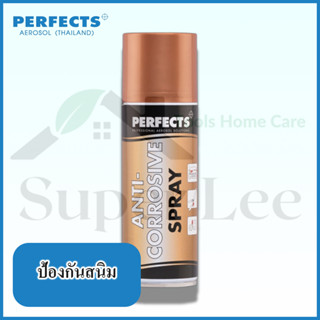 PERFECTS ANTI-CORROSIVE SPRAY 200ML ป้องกันสนิมและการกัดกร่อน สเปรย์ป้องกันสนิมและการกัดกร่อน