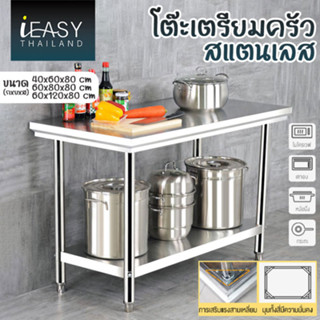 IEASY ใช้ในบ้าน ฟังก์ชั่นหลากหลาย โต๊ะสแตนเลส ขาโต๊ะปรับระดับได้ ขนาด 120x60x80 ซม ส่งฟรีทั่วประเทศ