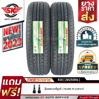 DEESTONE 205/55R16 ยางรถยนต์ (ขอบ16) รุ่น R20 2 เส้น (ล๊อตใหม่กริ๊ปปี 2023)