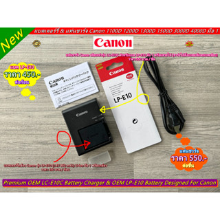 แบตเตอร์รี่ Canon LP-E10 และแท่นชาร์จสำหรับกล้อง Canon 1100D 1200D 1300D 1500D 3000D 4000D