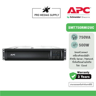 APC อุปกรณ์สำรองจ่ายไฟ SMT750RMI2UC Smart-UPS 750VA, Rack Mount, LCD 230V with SmartConnect Port