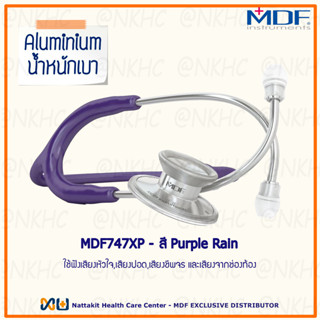 MDF747XP#08 หูฟังทางการแพทย์ Stethoscope ยี่ห้อ MDF Acoustica (สีม่วงเข้ม Color Purple Rain)