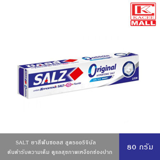 Salt ซอลส์ ยาสีฟัน ออริจินัล 80 กรัม