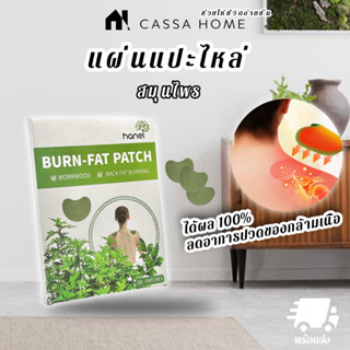 CASA แผ่นแปะไหล่ [SHOULDER PATCH]