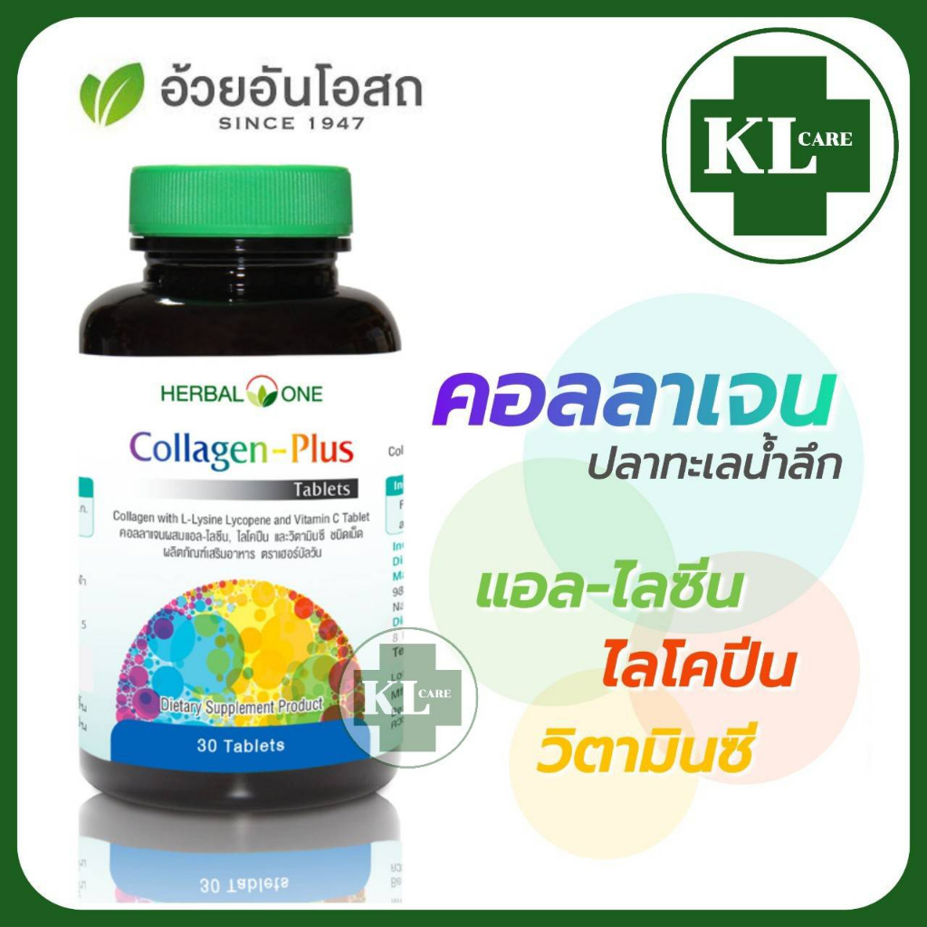 Collagen Plus คอลลาเจน พลัส อ้วยอันโอสถ 30 แคปซูล ของแท้100%
