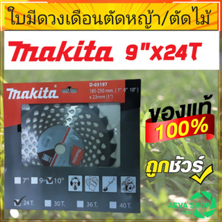 Makita ใบมีดตัดหญ้า ใบเลื่อยวงเดือน 9 นิ้ว