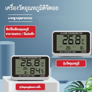 เครื่องวัดอุณหภูมิ ตู้เย็น ตู้ฟักไข่ วัดอากาศแบบดิจิตอล ตั้งให้ส่งเสียงเตือนเมื่อ อุณหภูมิ ต่ำ/สูง กว่าที่กำหนดได้