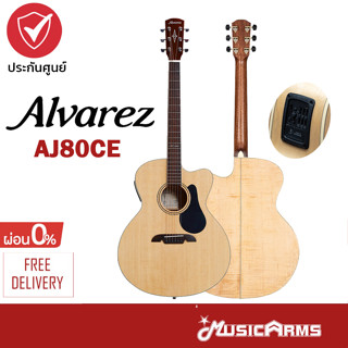 Alvarez AJ80CE กีตาร์โปร่งไฟฟ้า Alvarez guitar ทรง Jumbo รุ่น Top Solid + รับประกันศูนย์ 1 ปี Music Arms