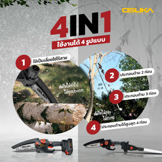 *4in1สุดคุ้ม* OSUKA V.23  เลื่อยตัดแต่งกิ่งสูงไร้สาย 20v OSPS-4V1 เลื่อยตัดกิ่ง เลื่อยตัดแต่งกิ่งสูง