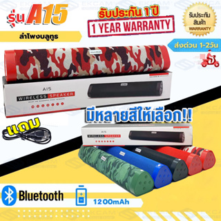 🔊Bluetooth Speaker🎵ลำโพงบลูทูธเสียงทรงพลัง รุ่น A15 ของแท้100% ลำโพงคุ้มจริงจนคุณต้องทึ