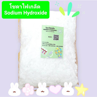 โซดาไฟเกล็ด sodium hydroxide ขนาด 1 กก.