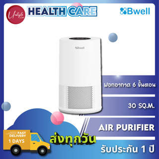 Bwell เครื่องฟอกอากาศ รุ่น AP-8119US