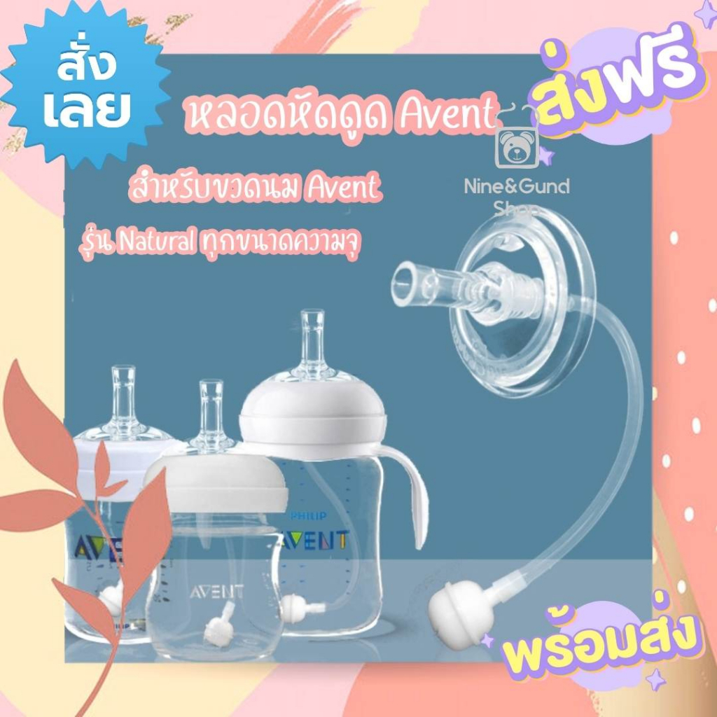 พร้อมส่ง หลอดหัดดื่ม Philips Avent สินค้าสำหรับเด็ก ใส่ได้ 4-10 ออน ซิซิโคนฟรูตเกรด ปลออดภัย