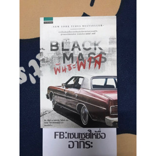 พันธะพาล BLACK MASS/ หนังสือนิยายมือ2 #แพรว