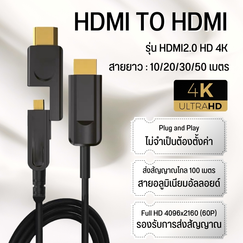 HDMI Cable 4K Fiber สาย HDMI to HDMI ยาว 10/20/30/50 เมตร สายต่อจอ HDMI Support 4K, TV, Monitor, Computer