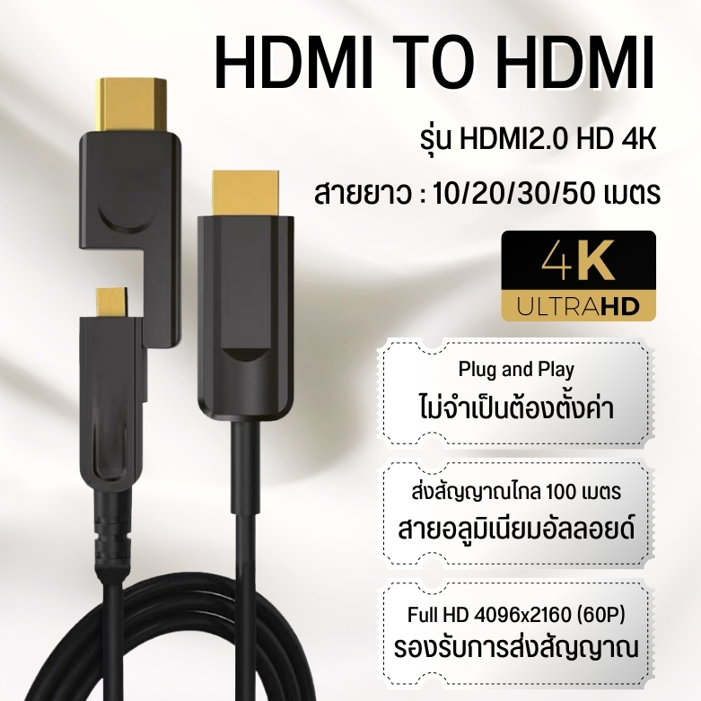 HDMI Cable 4K Fiber สาย HDMI to HDMI ยาว 10/20/30/50 เมตร สายต่อจอ HDMI Support 4K, TV, Monitor, Com