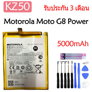 แบตเตอรี่ Motorola Moto G8 Power XT2041 battery KZ50 5000mAh รับประกัน 3 เดือน