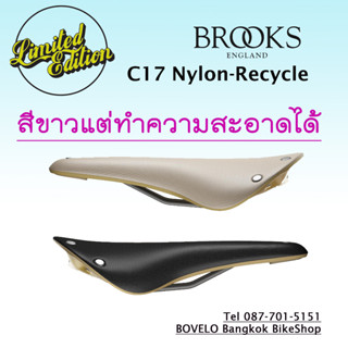 เบาะ BROOKS C17 NYLON-RECYCLE [LIMITED EDITION]