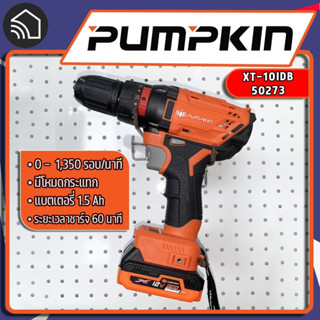 สว่านกระแทกไร้สาย Pumpkin XT-10IDB 50273 XTREME 12V