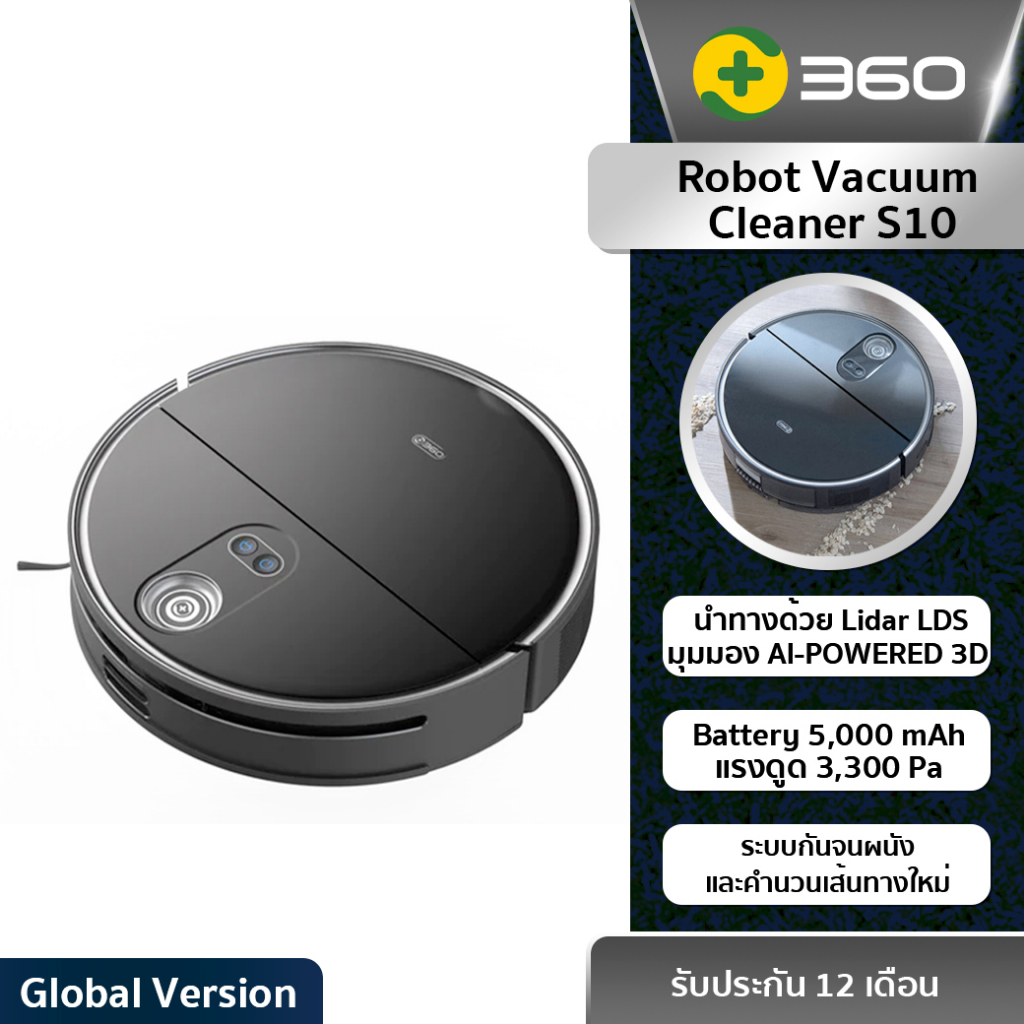 360 Smart Robot Vacuum Cleaner S10 - หุ่นยนต์ทำความสะอาดรุ่น S10 ระบบ Lidar LDS พร้อมมุมมอง AI-POWER