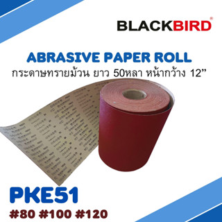 กระดาษทรายม้วน กว้าง12” ยาว 50หลา (45เมตร) “แบล็คเบิร์ด” Abrasive Paper Roll