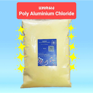 แพคผง 1 กก. , PAC, Poly aluminium chloride