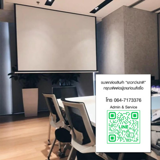 จอโปรเจคเตอร์ PROJECTOR SCREEN 16:9 รีโมทมีสาย + ไร้สาย ม้วนเก็บอัตโนมัติ พร้อมส่งทั่วไทย