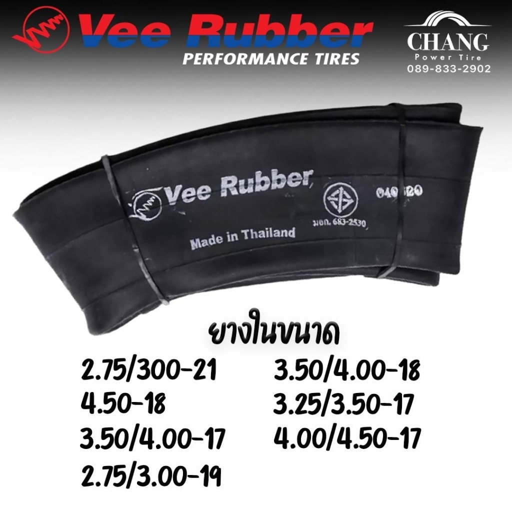 ยางใน VEE RUBBER ขนาด 2.75/300-21, 3.50/4.00-18, 4.50-18, 3.25/3.50-17, 3.50/4.00-17, 4.00/4.50-17, 2.75/3.00-19