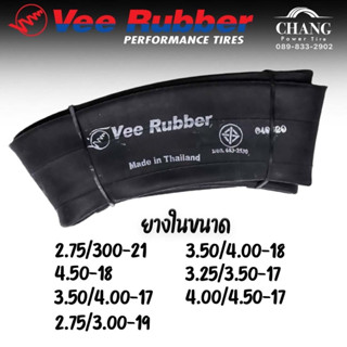 VEE RUBBER ยางในขนาด 2.75/300-21, 3.50/4.00-18, 4.50-18, 3.25/3.50-17, 3.50/4.00-17, 4.00/4.50-17, 2.75/3.00-19