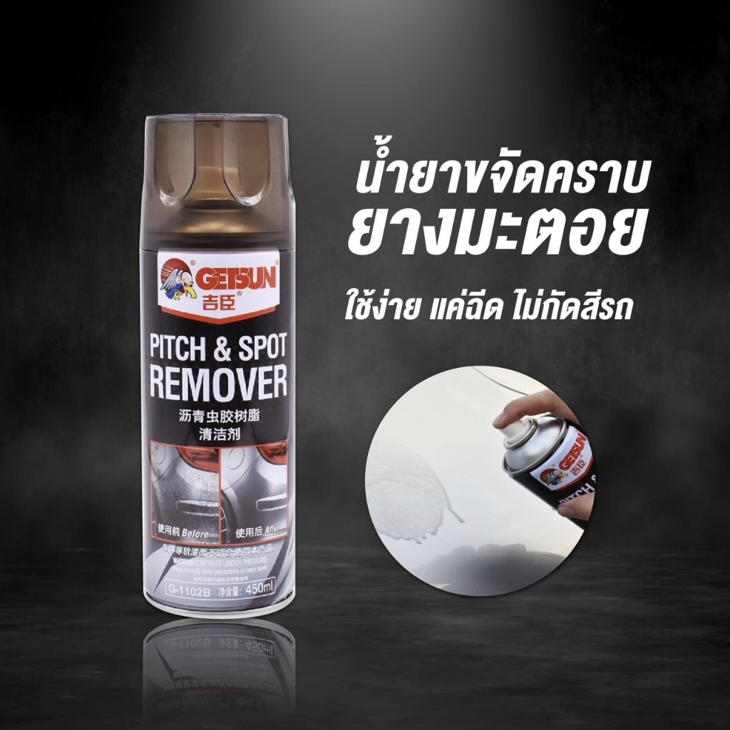 น้ำยาขจัดคราบ ยางมะตอย ยางไม้เหนียว Getsun Pitch & Spot Cleaner 450ml [Black]