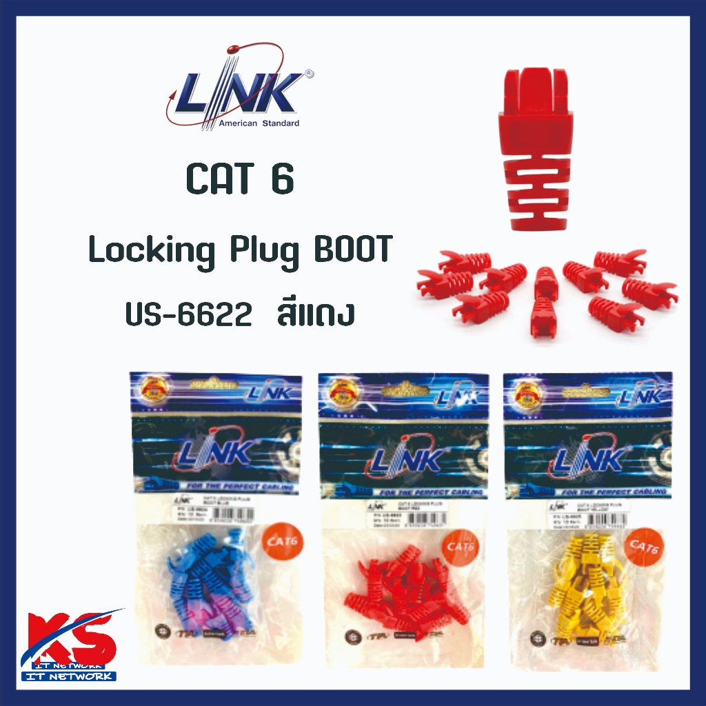 LINK ปลอกหุ้มหัวแลน CAT6 Plug Boots (10 ตัว/ถุง)  US-6622,US-6624,US-6625