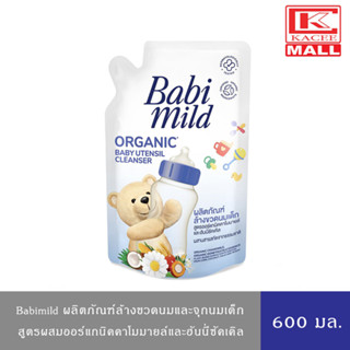 Babimild เบบี้มายด์ น้ำยาล้างขวดนมและจุกนม สำหรับเด็ก อัลตร้ามายด์ 600 มล.