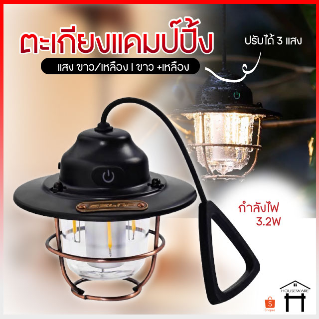 PAE-57 ตะเกียง LED โคมไฟตั้งแคมป์ แคมปิ้ง วินเทจ ตั้งแคมป์ ไฟแคมปิ้ง