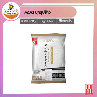 MOKU บุกรูปข้าว 160g x1 บุกเพื่อสุขภาพ (FK0101-1) Konjac Rice