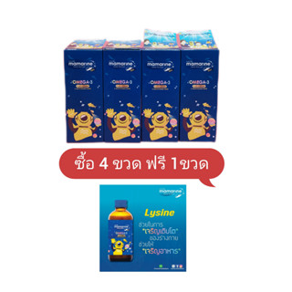 ++โปรโมชั่น++Mamarine Kids  OMEGA-3 PLUS L-LYSINE ขวดสีน้ำเงิน มามารีน โอเมกา – 3 เจริญอาหาร 60 ml