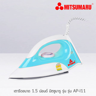 MITSUMARU เตารีดแห้ง รุ่น AP-I11 ไม่เคลือบ(1000W) (ส่งคละสี 1 ชิ้น) เตารีดไฟฟ้า 1.5ปอนด์ เตารีด เตารีดแห้ง เตารีดพกพา