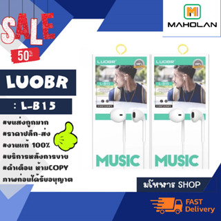 LUOBR รุ่น L-B15 หูฟังแบบมีสาย แจ็ค 3.5mm เสียงดี เบสแน่น แท้พร้อมส่ง (080266)