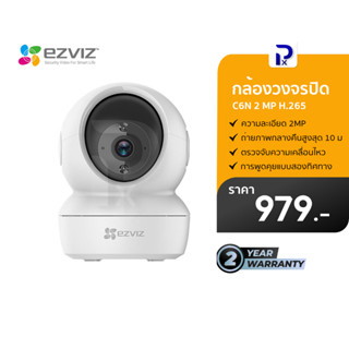 Ezviz C6N 2MP กล้องวงจรปิดภายในบ้าน คุยแบบสองทิศทาง พร้อม ตรวจจับการเคลื่อนไหว รุ่น : EZV-C6N-1080P