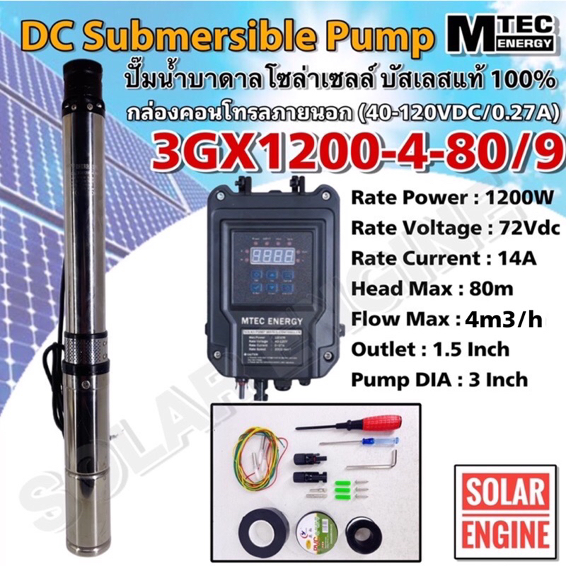 ปั๊มน้ำบาดาล บัสเลสแท้ โซล่าร์เซลล์ 1200W รุ่น 3GX1200-4-80/9 พร้อมกล่องคอนโทรล ต่อตรงใช้งานได้เลย